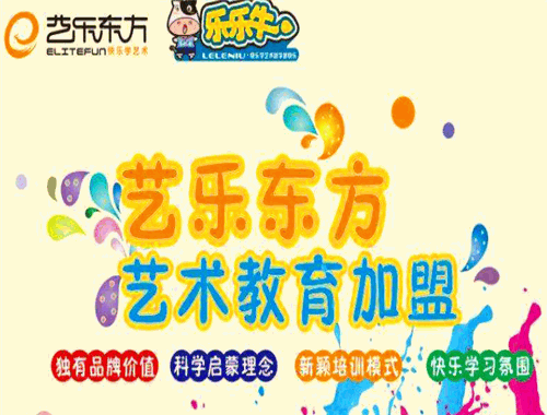 艺乐东方少儿艺术教育